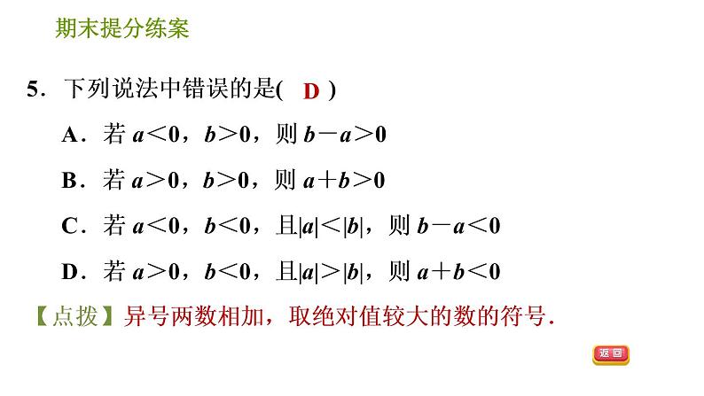 湘教版七年级上册数学期末复习第2课时 有理数的运算 课件07