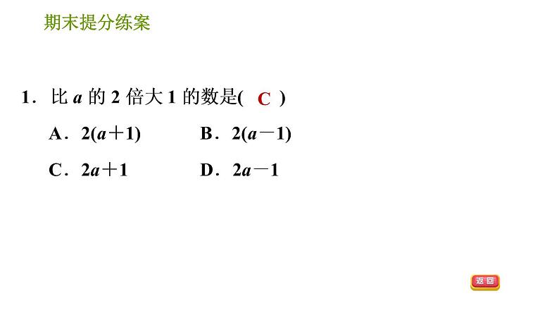 湘教版七年级上册数学期末复习第3课时 代数式及其有关概念 课件03