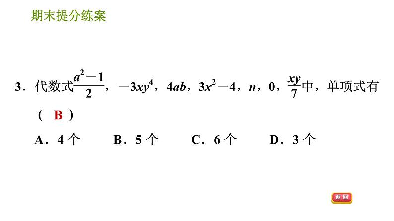 湘教版七年级上册数学期末复习第3课时 代数式及其有关概念 课件06