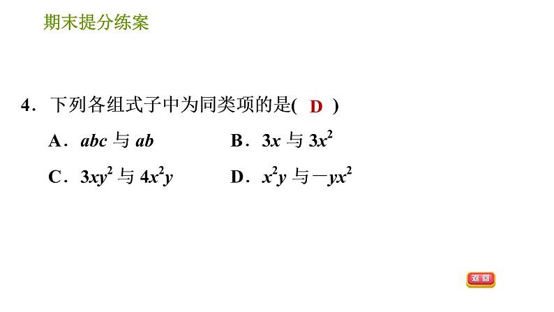 湘教版七年级上册数学期末复习第3课时 代数式及其有关概念 课件07