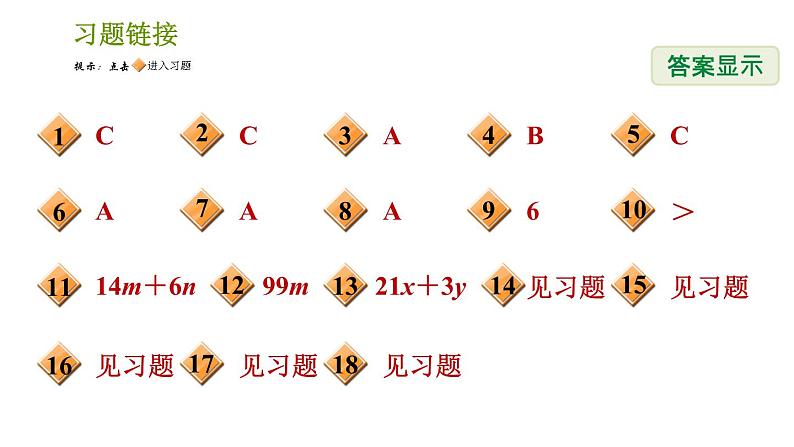 湘教版七年级上册数学期末复习第4课时 整式的加减 课件02