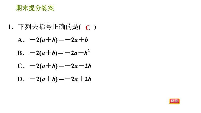 湘教版七年级上册数学期末复习第4课时 整式的加减 课件03