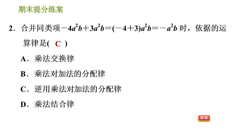 湘教版七年级上册数学期末复习第4课时 整式的加减 课件04