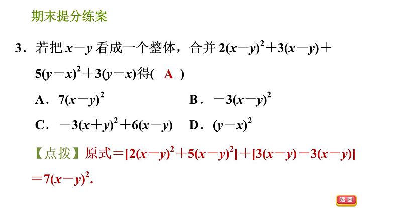 湘教版七年级上册数学期末复习第4课时 整式的加减 课件05