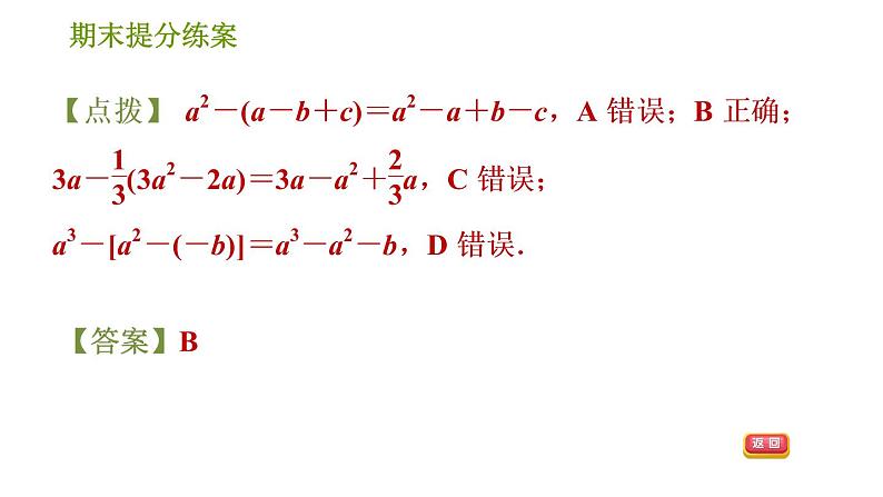 湘教版七年级上册数学期末复习第4课时 整式的加减 课件07