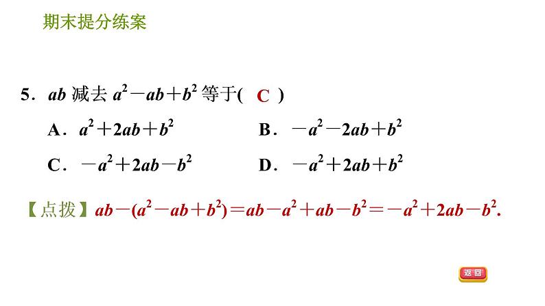 湘教版七年级上册数学期末复习第4课时 整式的加减 课件08