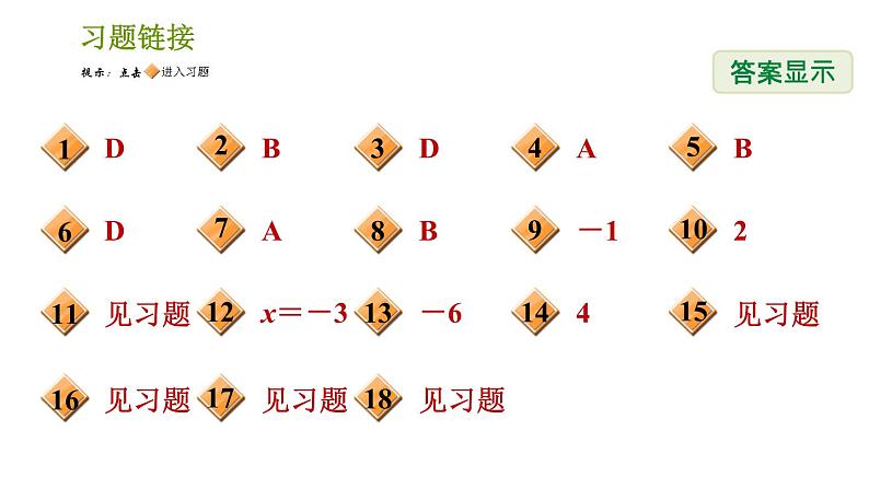 湘教版七年级上册数学期末复习第5课时 一元一次方程及其解法 课件02