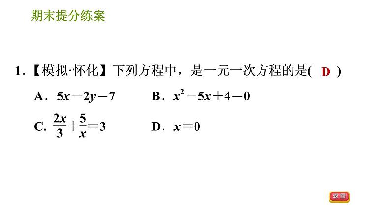 湘教版七年级上册数学期末复习第5课时 一元一次方程及其解法 课件03