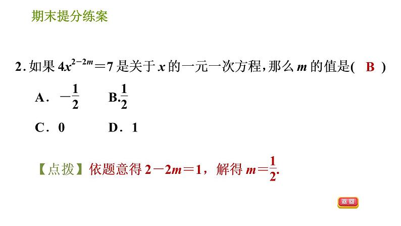 湘教版七年级上册数学期末复习第5课时 一元一次方程及其解法 课件04