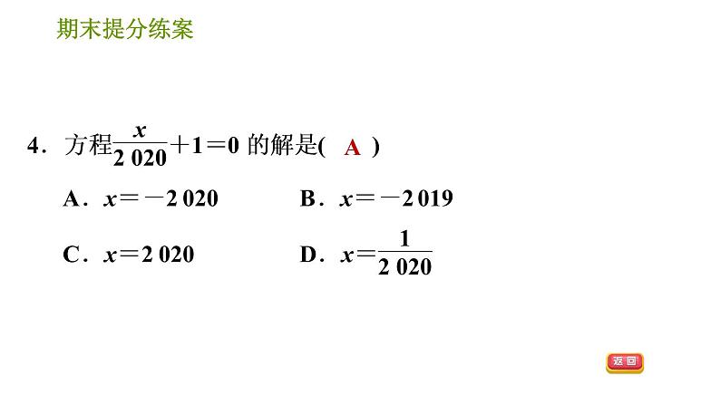 湘教版七年级上册数学期末复习第5课时 一元一次方程及其解法 课件06