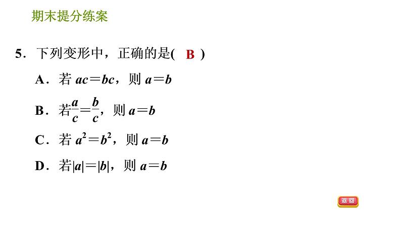 湘教版七年级上册数学期末复习第5课时 一元一次方程及其解法 课件07