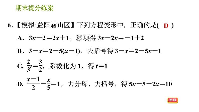 湘教版七年级上册数学期末复习第5课时 一元一次方程及其解法 课件08