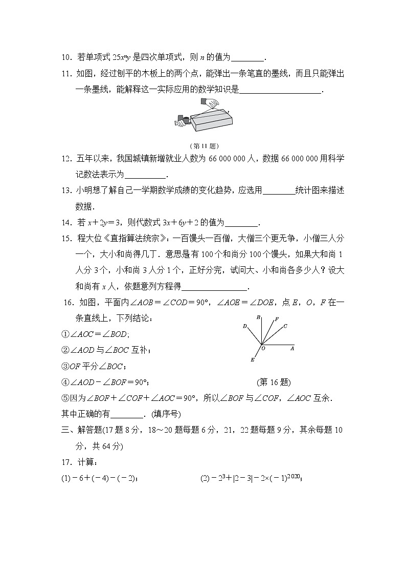 湘教版七年级上册数学期末测试卷第2页