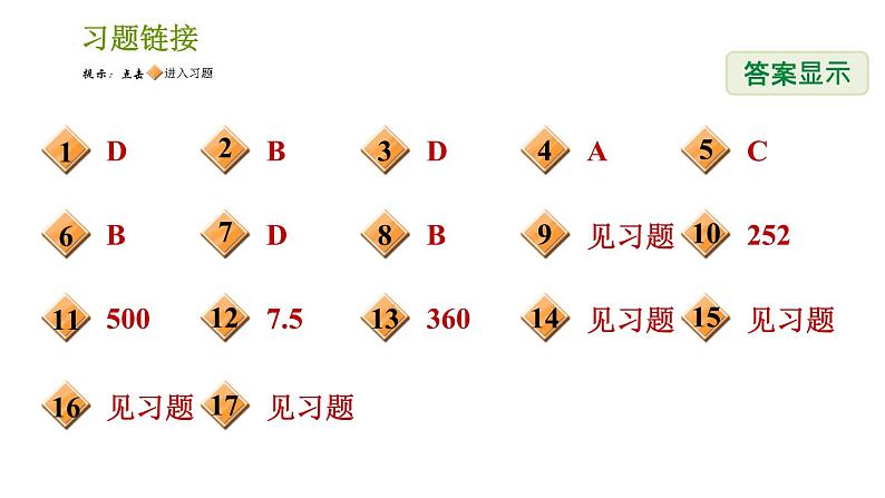 湘教版七年级上册数学期末复习第6课时 一元一次方程的应用 课件02