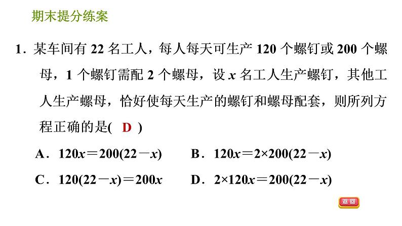 湘教版七年级上册数学期末复习第6课时 一元一次方程的应用 课件03