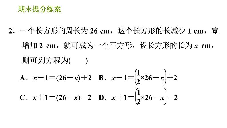 湘教版七年级上册数学期末复习第6课时 一元一次方程的应用 课件04