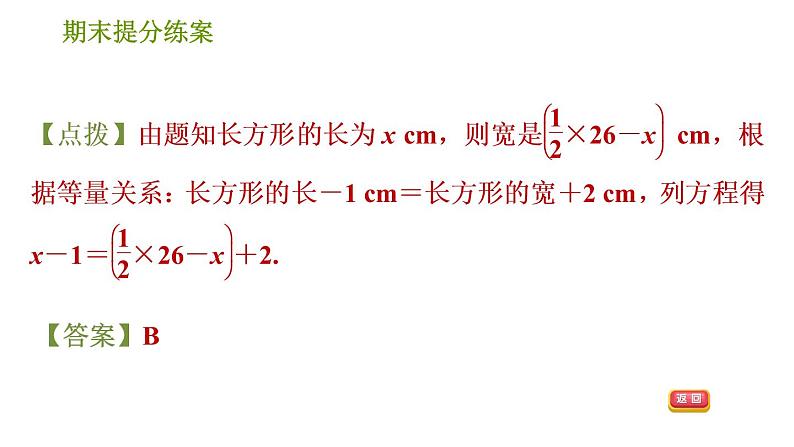 湘教版七年级上册数学期末复习第6课时 一元一次方程的应用 课件05