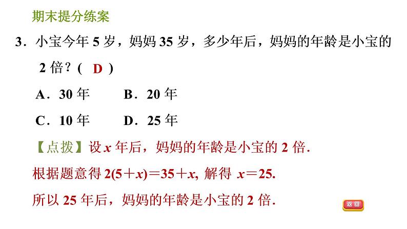 湘教版七年级上册数学期末复习第6课时 一元一次方程的应用 课件06