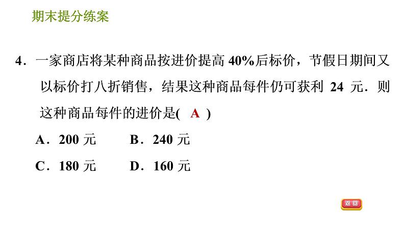 湘教版七年级上册数学期末复习第6课时 一元一次方程的应用 课件07