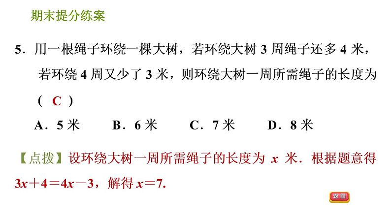 湘教版七年级上册数学期末复习第6课时 一元一次方程的应用 课件08