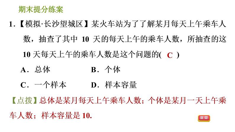 湘教版七年级上册数学期末复习第8课时 数据的收集与统计图 课件03