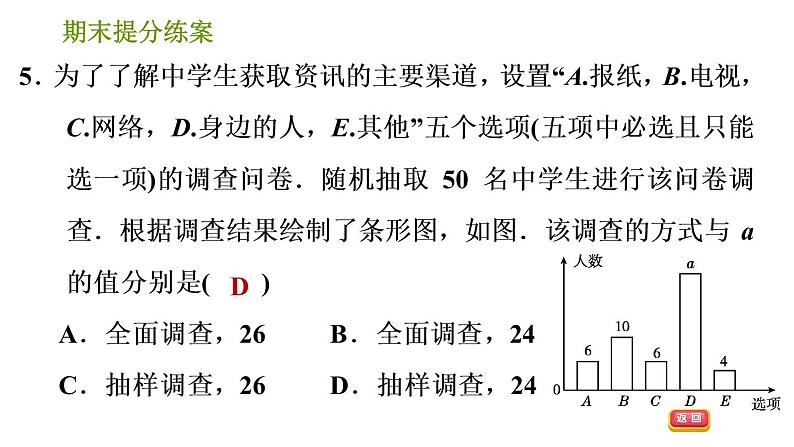 湘教版七年级上册数学期末复习第8课时 数据的收集与统计图 课件07