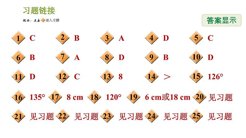 湘教版七年级上册数学期末复习第7课时 几何图形及其性质 课件02