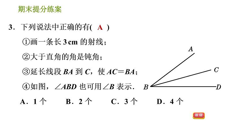 湘教版七年级上册数学期末复习第7课时 几何图形及其性质 课件05