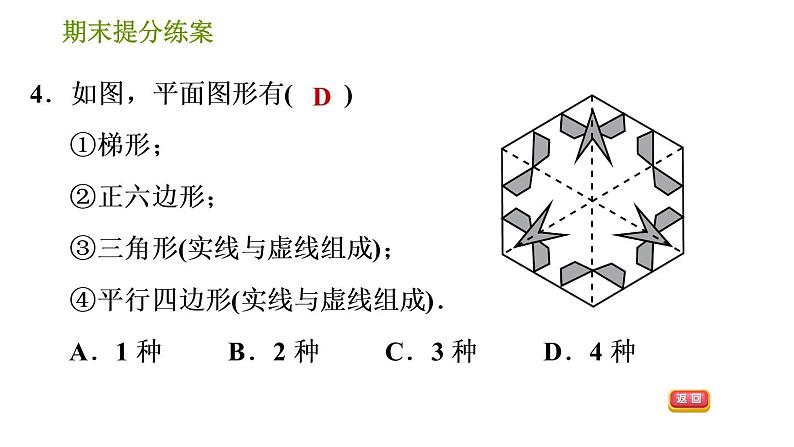 湘教版七年级上册数学期末复习第7课时 几何图形及其性质 课件06