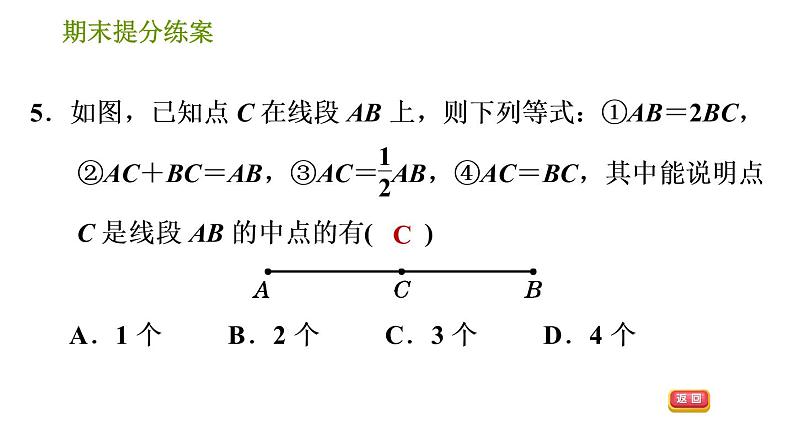 湘教版七年级上册数学期末复习第7课时 几何图形及其性质 课件07