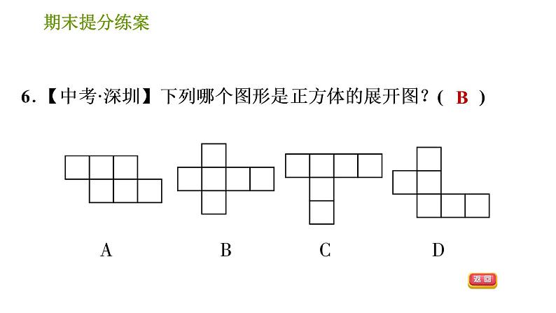 湘教版七年级上册数学期末复习第7课时 几何图形及其性质 课件08