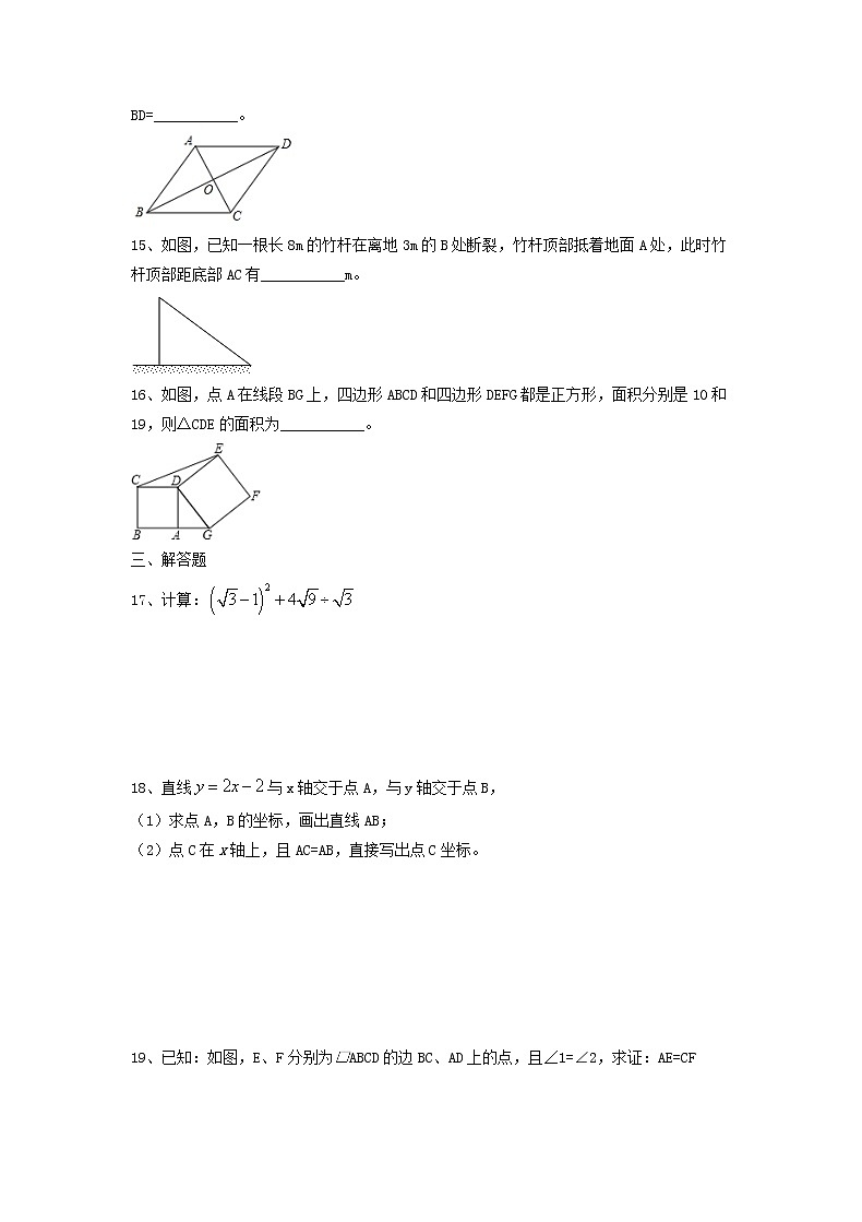 2021年人教版数学八年级下册 期末复习试卷三（含答案）03