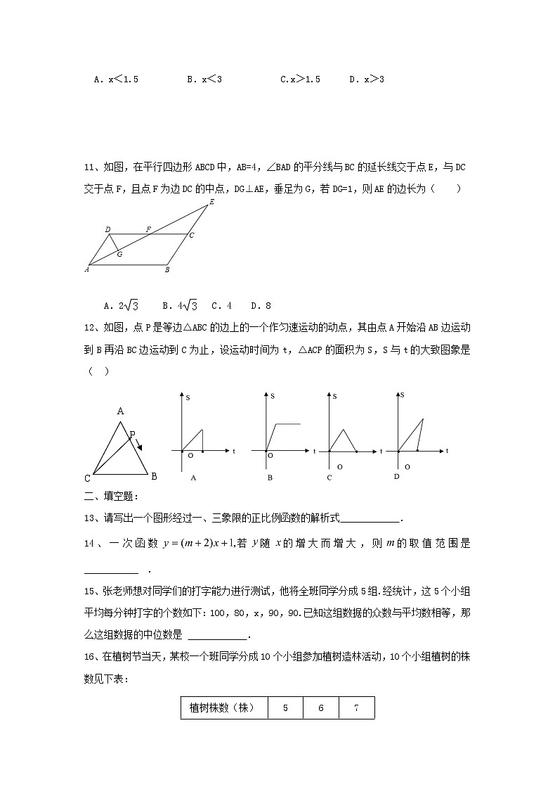 2021年人教版数学八年级下册 期末复习试卷一（含答案）03