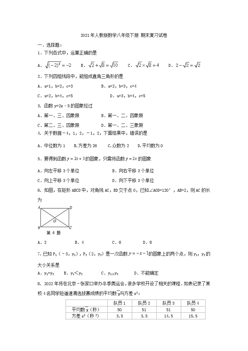 2021年人教版数学八年级下册 期末复习试卷四（含答案）01