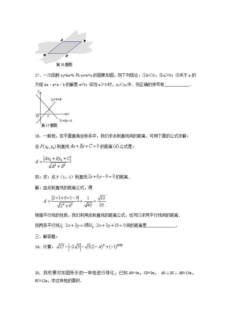 2021年人教版数学八年级下册 期末复习试卷四（含答案）03