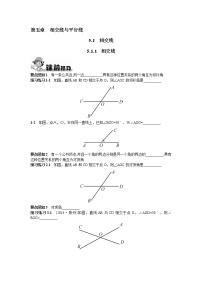 初中数学人教版七年级下册5.1.1 相交线优秀课时训练