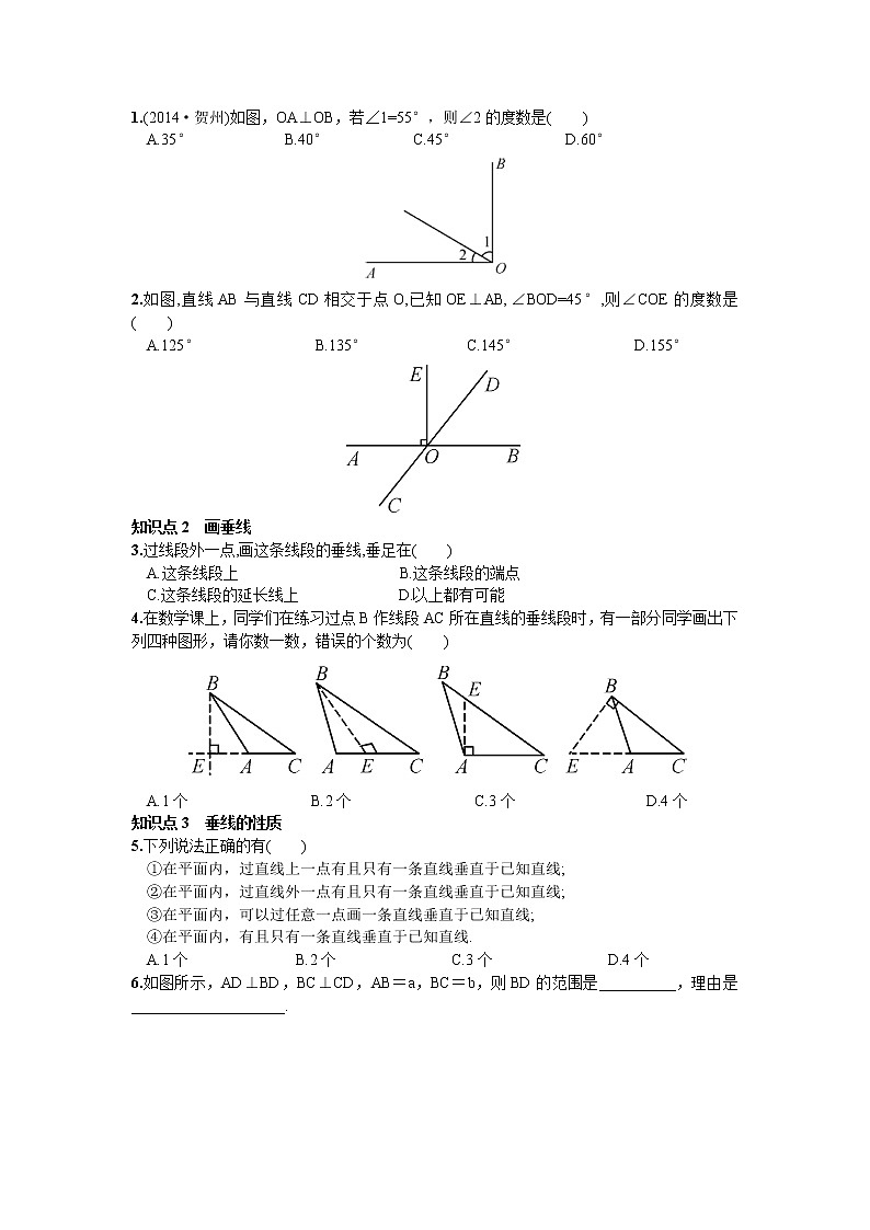 人教版七年级下册数学第五章同步练习题 5.1.2  垂线 精品练习试卷02