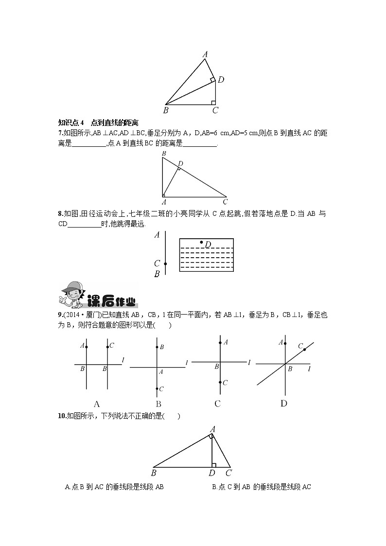 人教版七年级下册数学第五章同步练习题 5.1.2  垂线 精品练习试卷03
