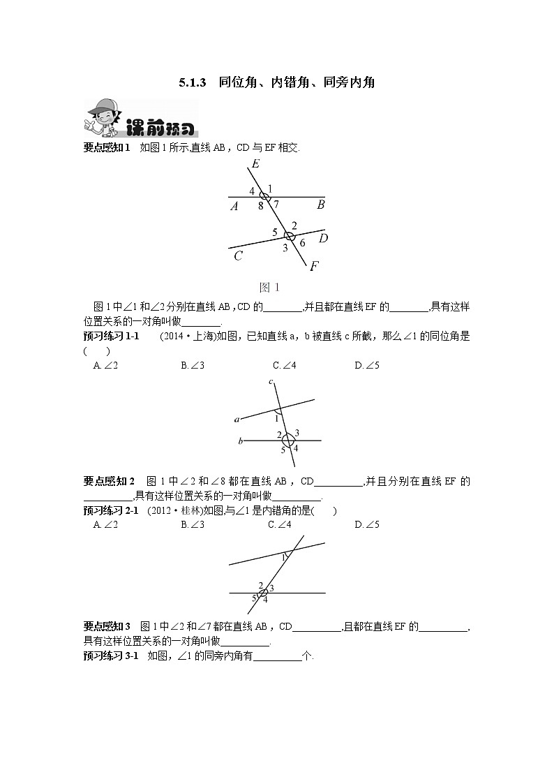 人教版七年级下册数学第五章同步练习题 5.1.3  同位角、内错角、同旁内角 精品练习试卷01