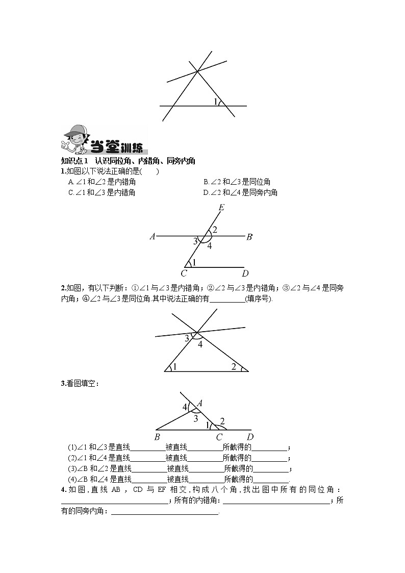 人教版七年级下册数学第五章同步练习题 5.1.3  同位角、内错角、同旁内角 精品练习试卷02