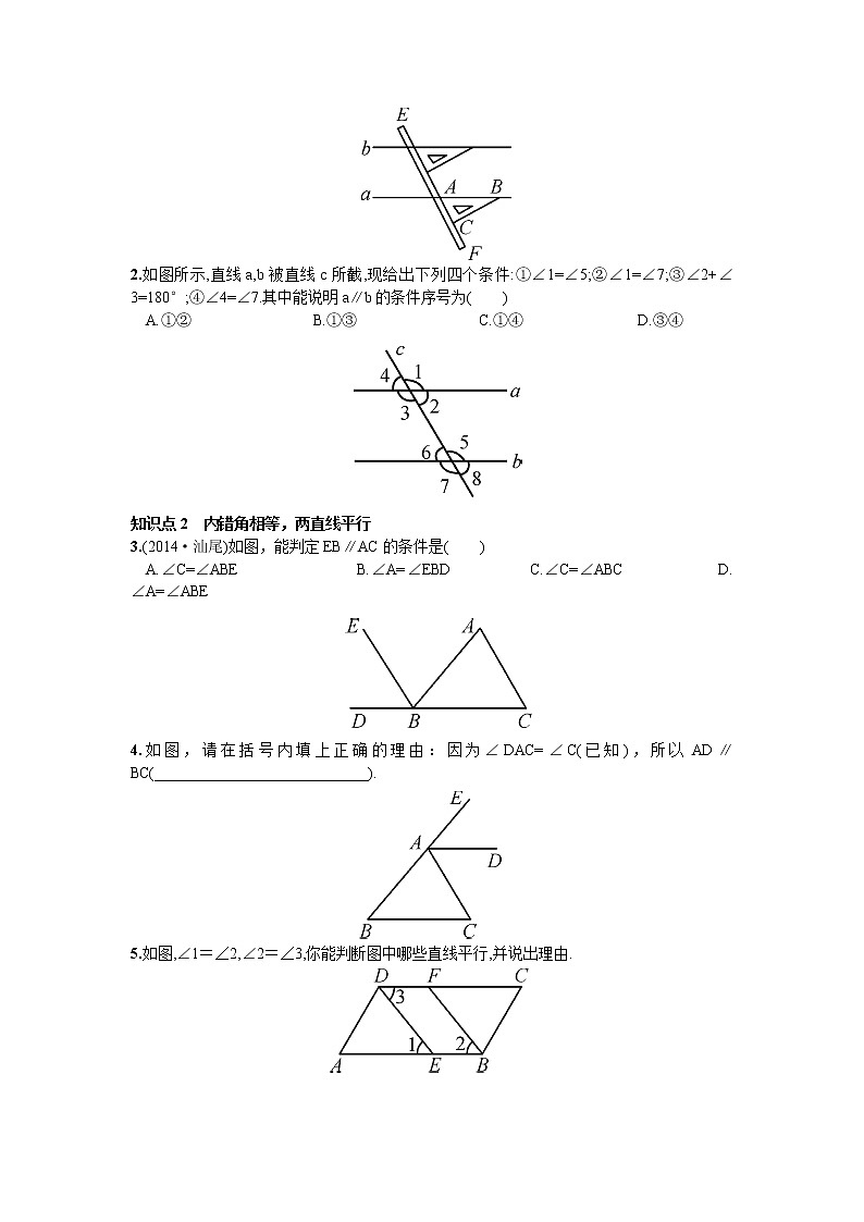 人教版七年级下册数学第五章同步练习题 5.2.2  平行线的判定 精品练习试卷02