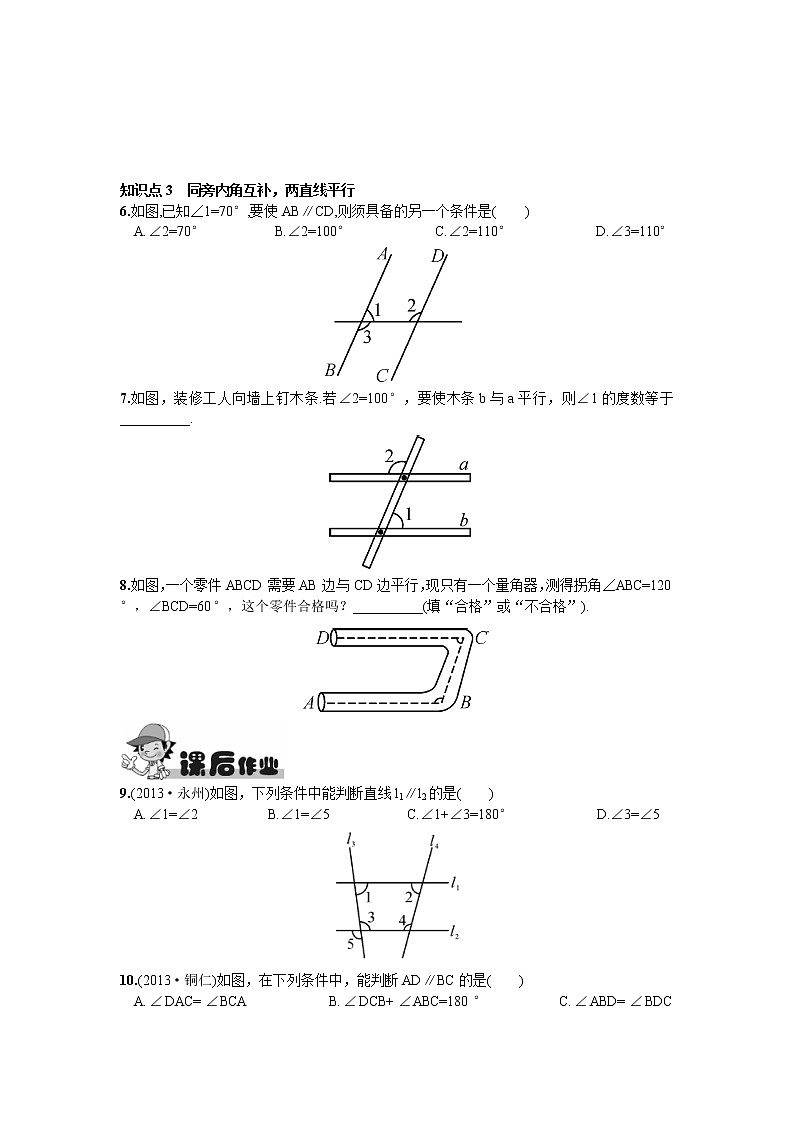 人教版七年级下册数学第五章同步练习题 5.2.2  平行线的判定 精品练习试卷03