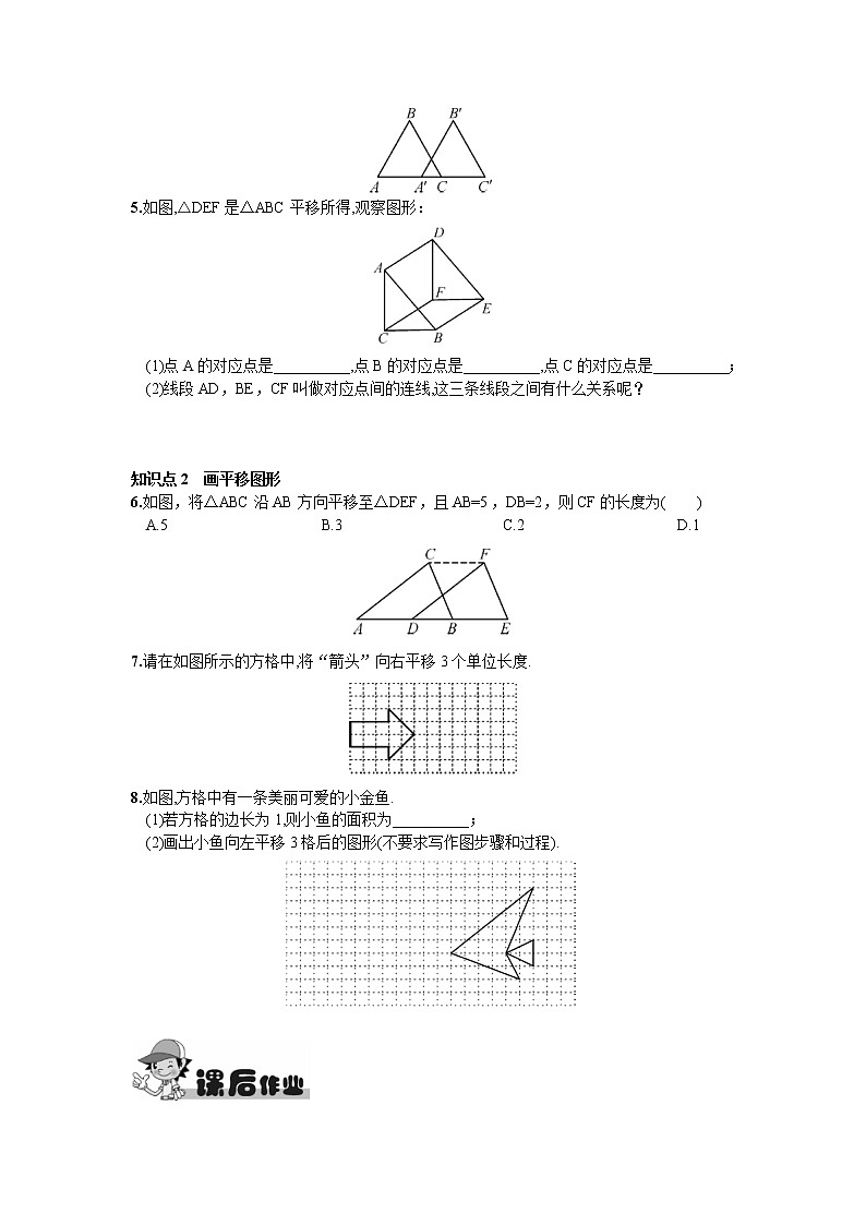 人教版七年级下册数学第五章同步练习题 5.4  平移 精品练习试卷02