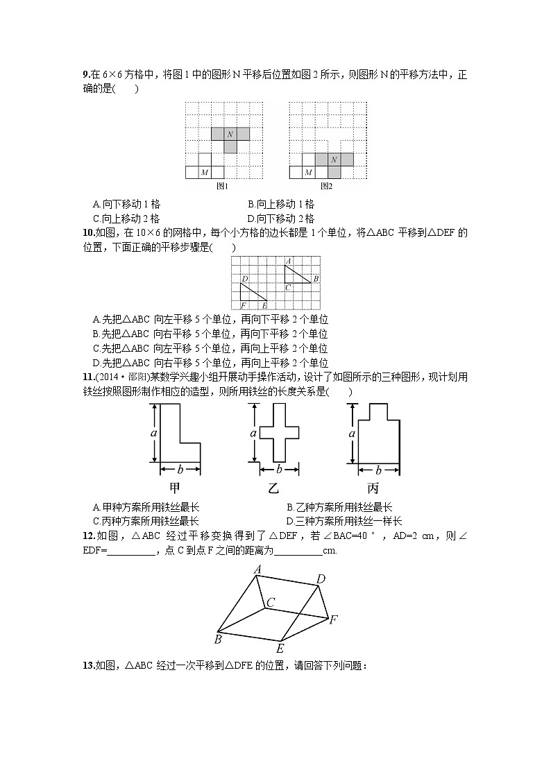 人教版七年级下册数学第五章同步练习题 5.4  平移 精品练习试卷03