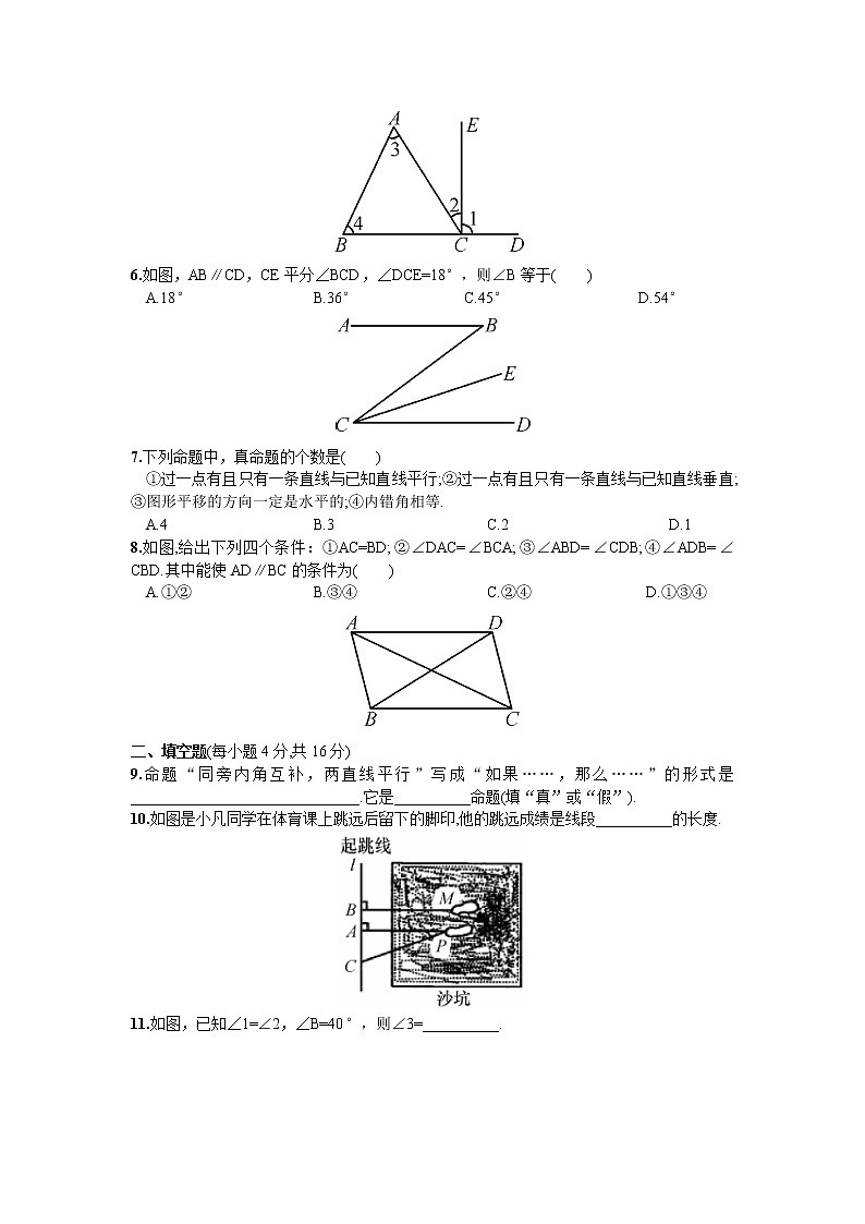 人教版七年级下册数学第五章同步练习题 单元测试（一）  相交线与平行线 精品练习试卷第2页
