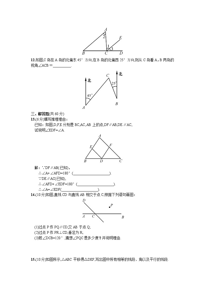 人教版七年级下册数学第五章同步练习题 单元测试（一）  相交线与平行线 精品练习试卷第3页