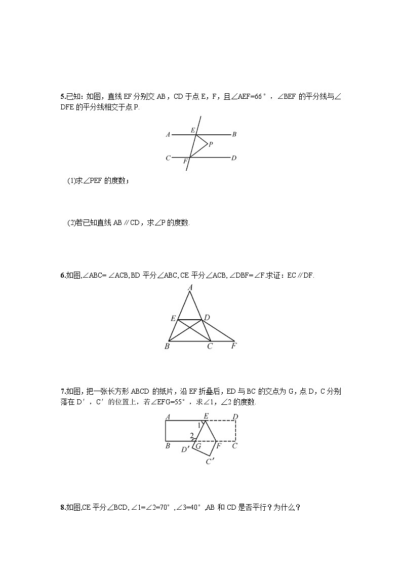 人教版七年级下册数学第五章同步练习题 综合练习  平行线的性质与判定 精品练习试卷02