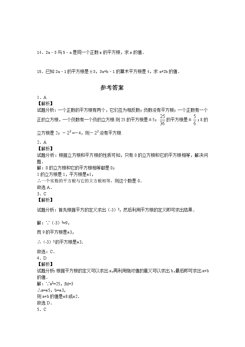 人教版七年级下册数学第六章同步练习题 6.1《平方根》同步练习 精品练习试卷第2页