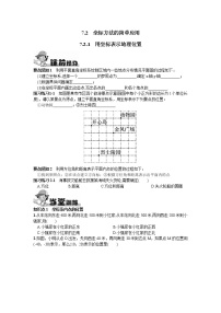 初中数学7.2.1用坐标表示地理位置优秀课时作业