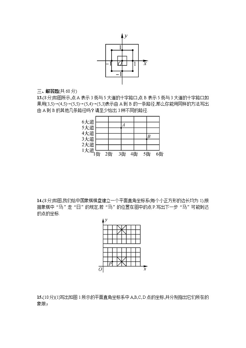 人教版七年级下册数学第七章同步练习题 单元测试（三）  平面直角坐标系 精品练习试卷第3页